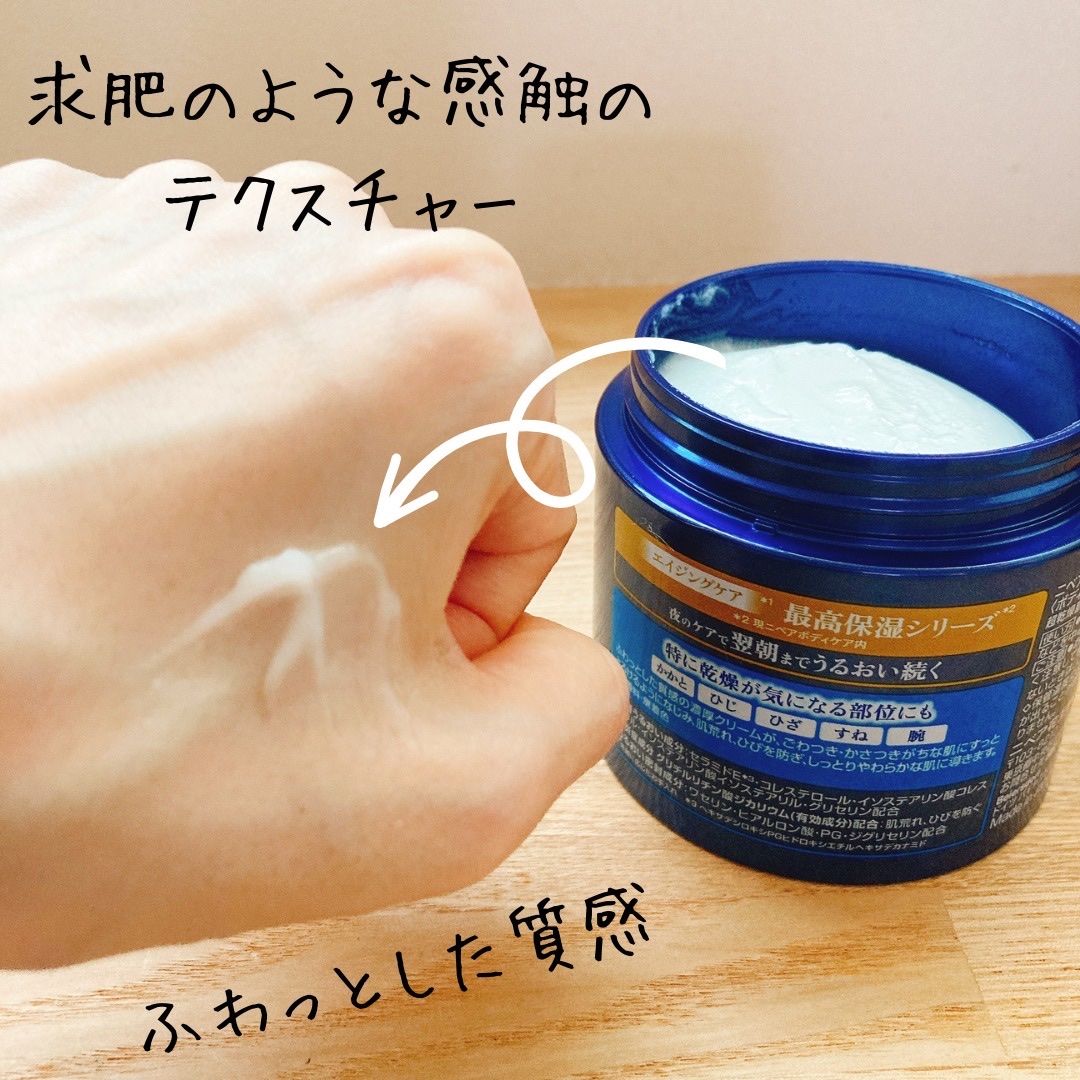 ニベア ロイヤルブルーボディクリーム うるおい密封ケア/ニベア/ボディクリームを使ったクチコミ（2枚目）