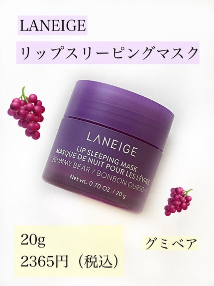 リップスリーピングマスク/LANEIGE/リップバームを使ったクチコミ(2枚目)