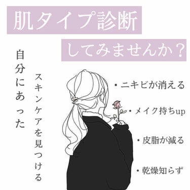 【肌タイプ診断】

〜自分の肌タイプを知ろう〜


・普通肌

理想の肌質☺️
保湿と日焼け止めを心がけていれば、ばっちりです！

おすすめの化粧水は白潤・極潤・無印良品


・乾燥肌

カサカサしやす