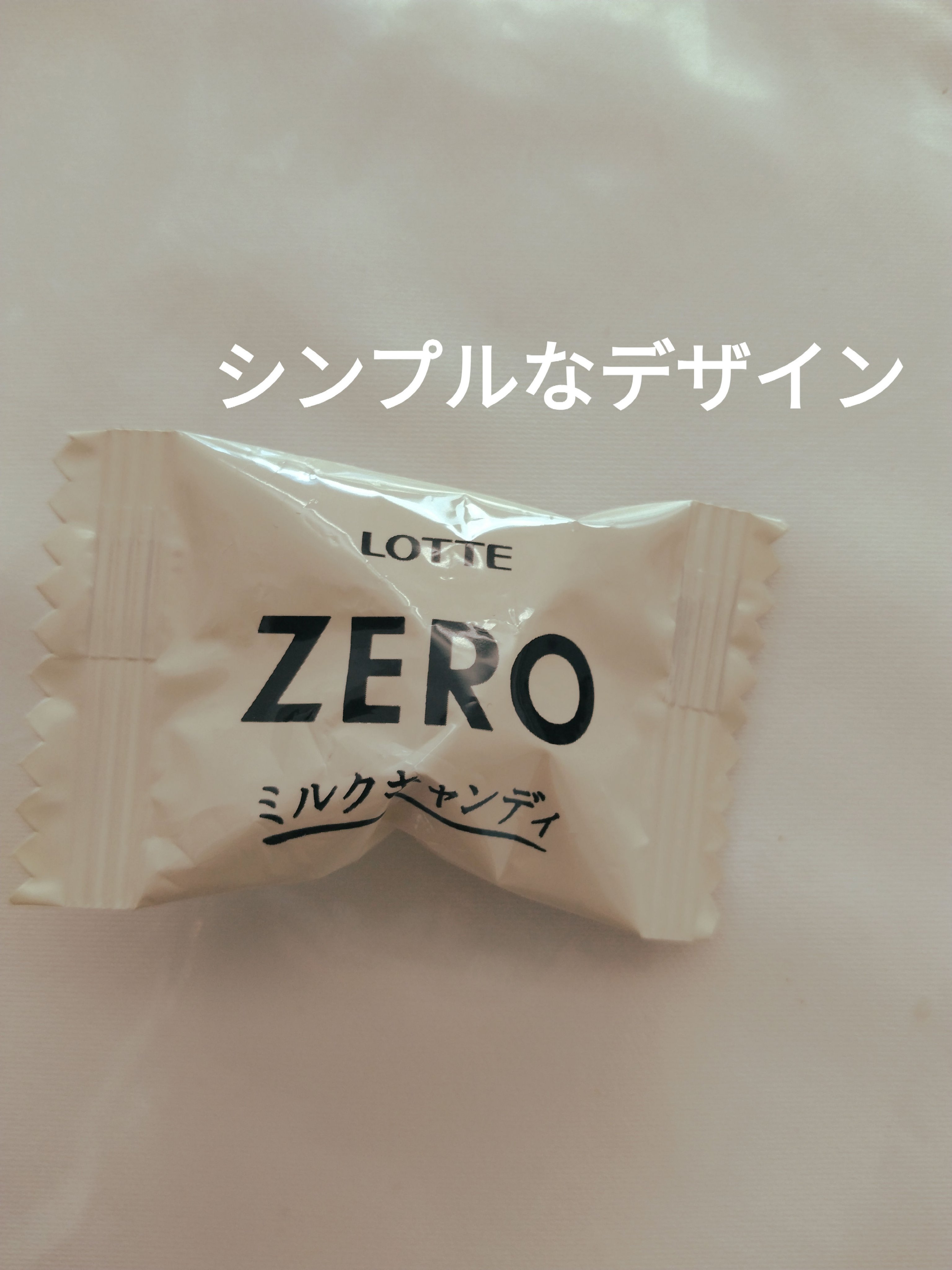 ZERO ミルクキャンディ/ロッテ/食品を使ったクチコミ（3枚目）