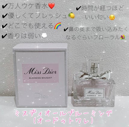 【旧】ミス ディオール オードゥ パルファン/Dior/香水(レディース)を使ったクチコミ(3枚目)