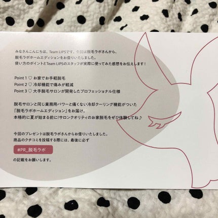 脱毛ラボ ホームエディション/脱毛ラボ/家庭用脱毛器を使ったクチコミ(2枚目)