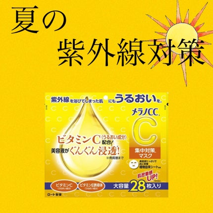 集中対策マスク/メラノCC/シートマスク・パックを使ったクチコミ(1枚目)