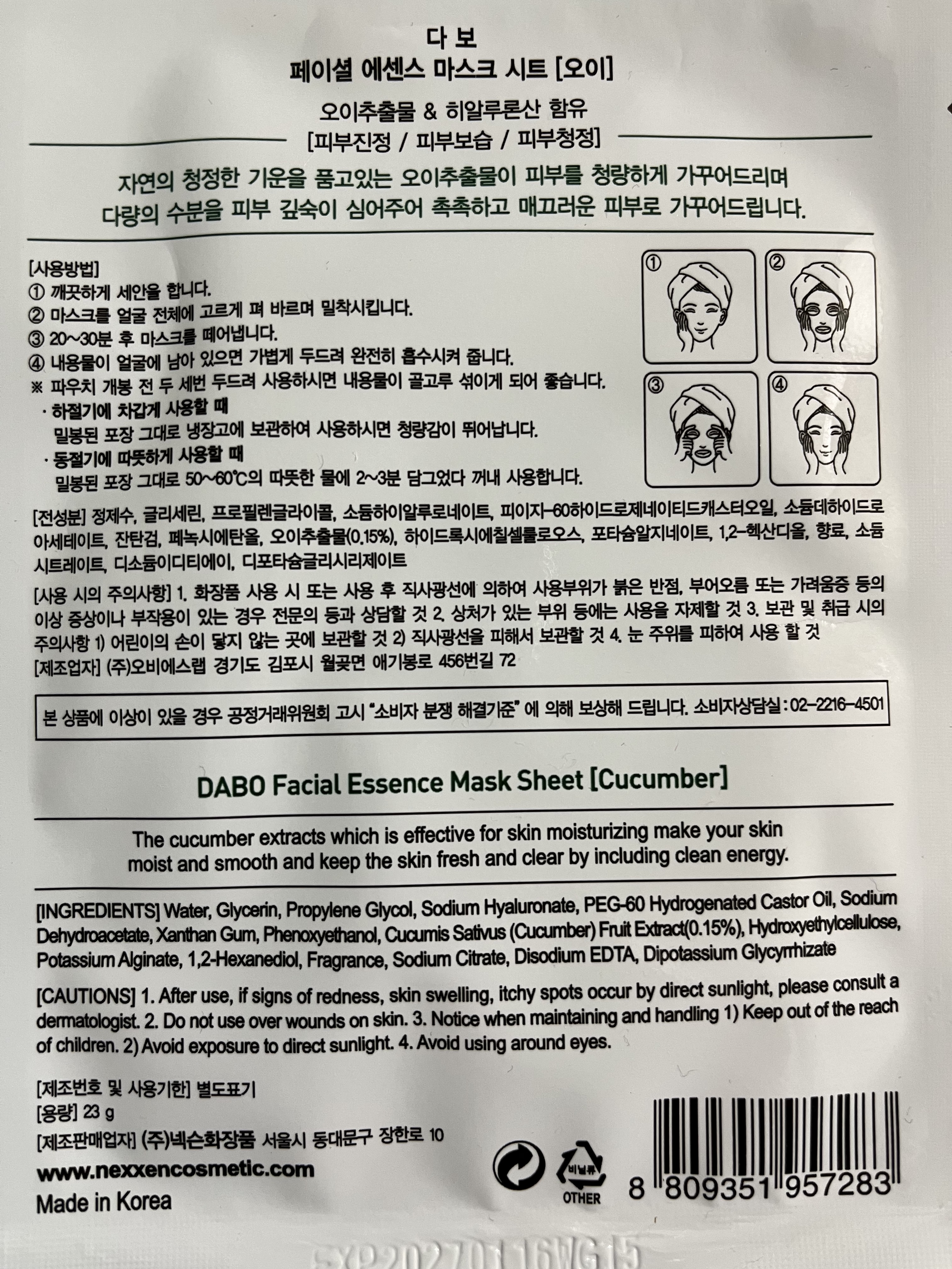 Facial Essence Mask Sheet Cucumber/DABO/シートマスク・パックを使ったクチコミ（2枚目）