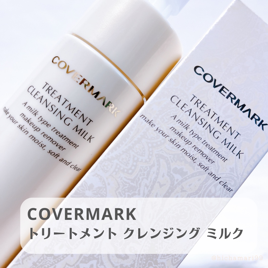 トリートメント クレンジング ミルク/COVERMARK/ミルククレンジングを使ったクチコミ（2枚目）