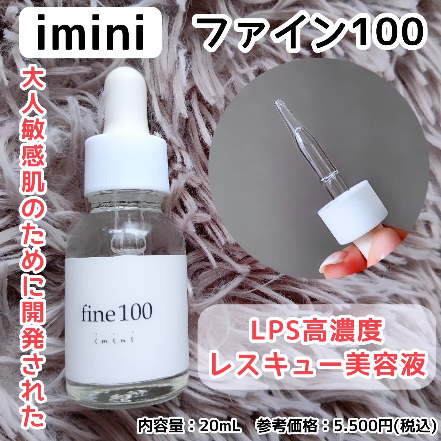 ファイン100/imini/美容液を使ったクチコミ（1枚目）