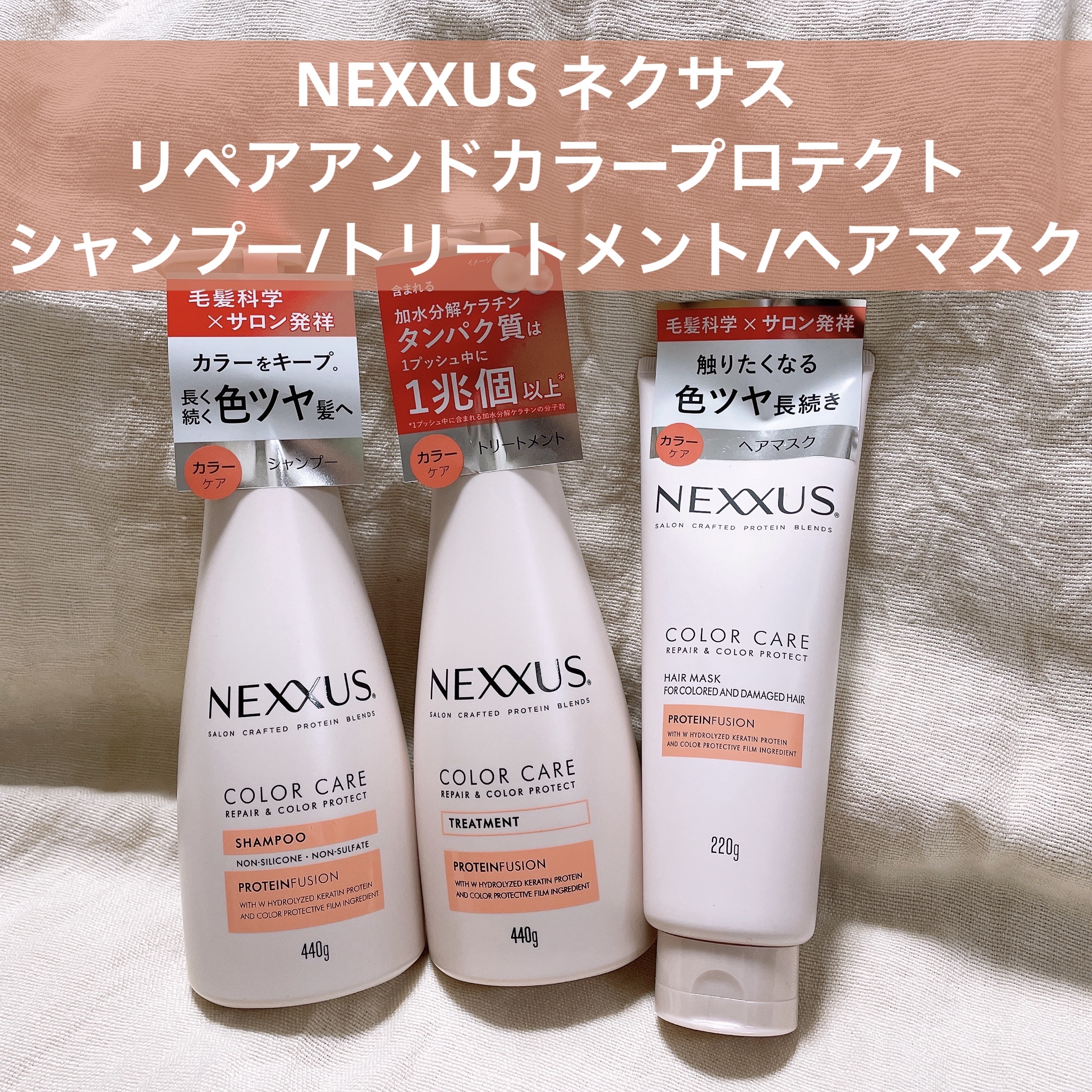 ネクサス リペア＆カラープロテクト シャンプー／トリートメント/NEXXUS(ネクサス)/市販シャンプーを使ったクチコミ（1枚目）