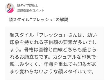 ゆりんご on LIPS 「顔スタイル診断してみました🤗✨すごい細かく診断してくれるんです..」（3枚目）