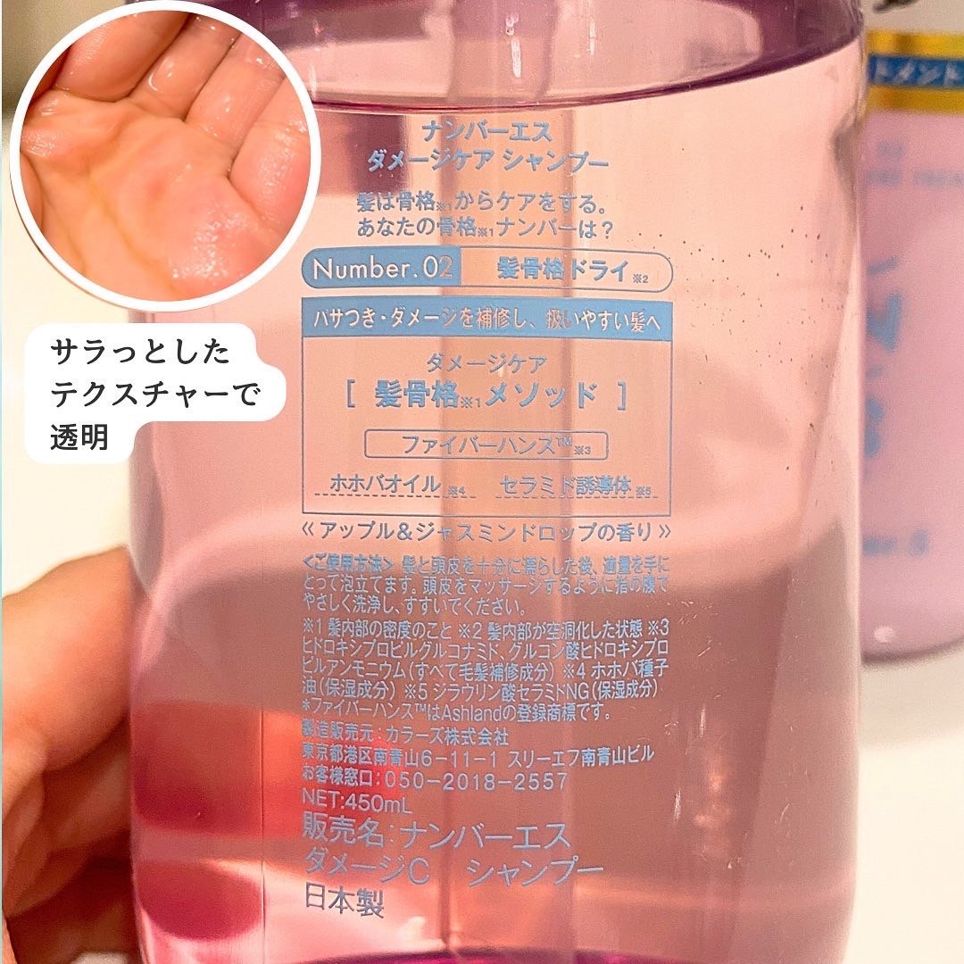 ダメージケア シャンプー/ヘアトリートメント/Number.S /市販シャンプーを使ったクチコミ（2枚目）