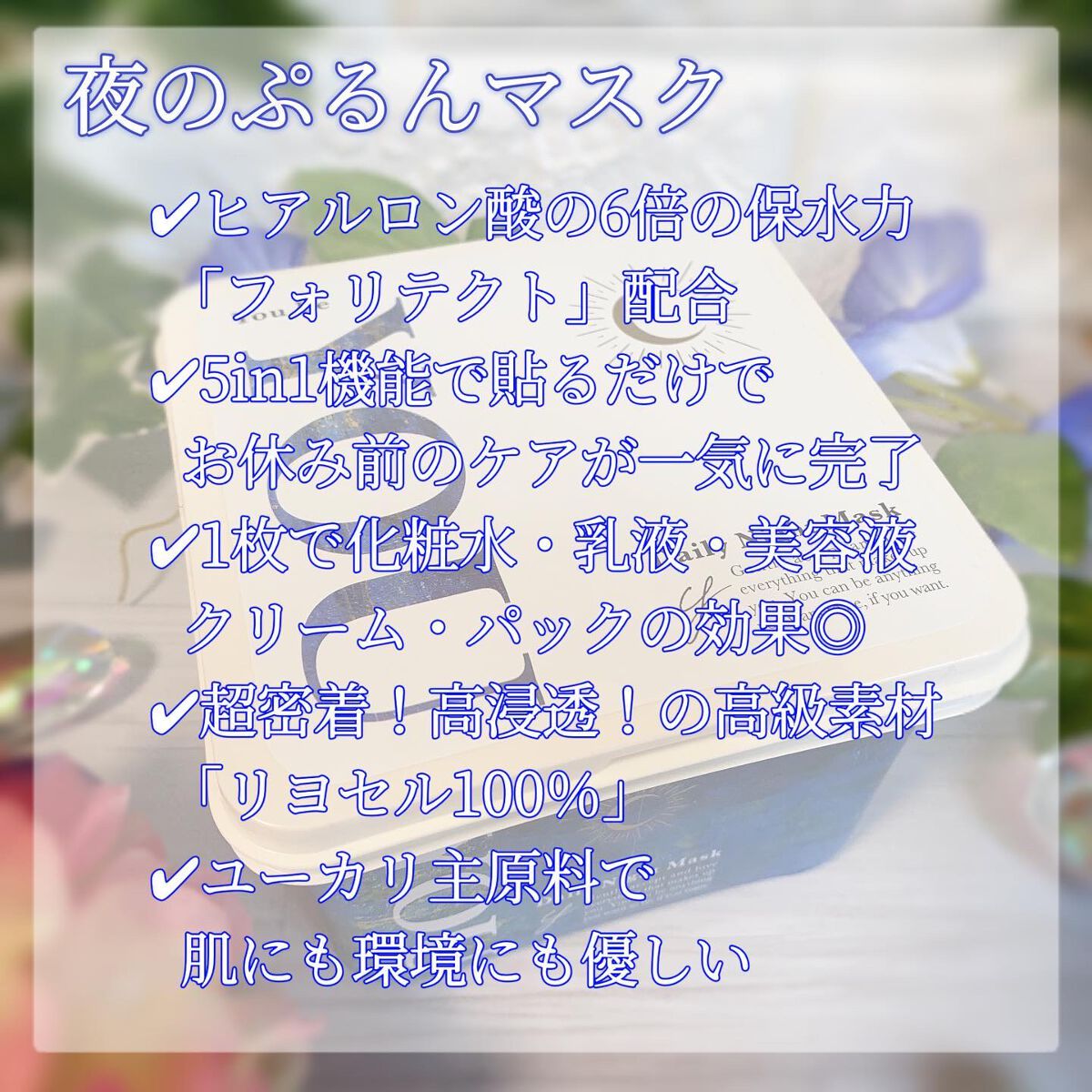 デイリーナイトマスク/You be YOU/シートマスク・パックを使ったクチコミ（2枚目）