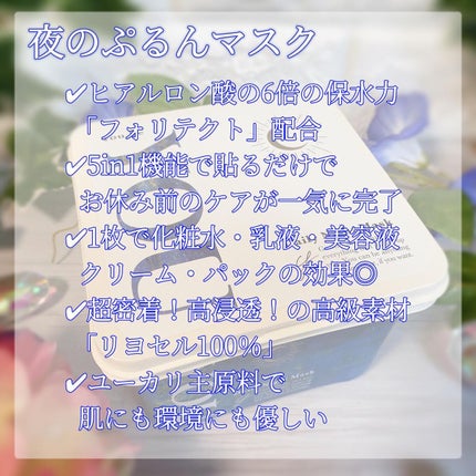 デイリーナイトマスク/You be YOU/シートマスク・パックを使ったクチコミ(2枚目)