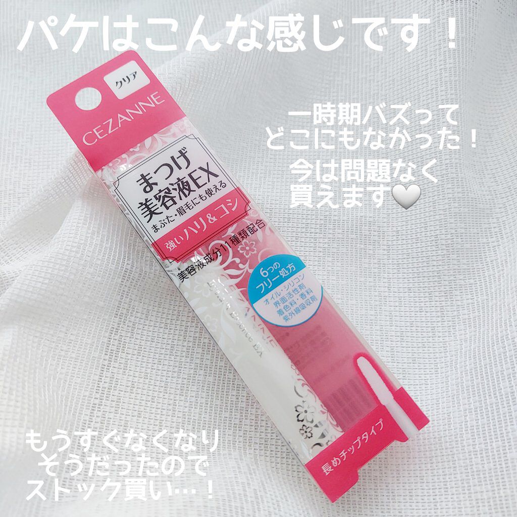 まつげ美容液EX/CEZANNE/まつげ美容液を使ったクチコミ（2枚目）