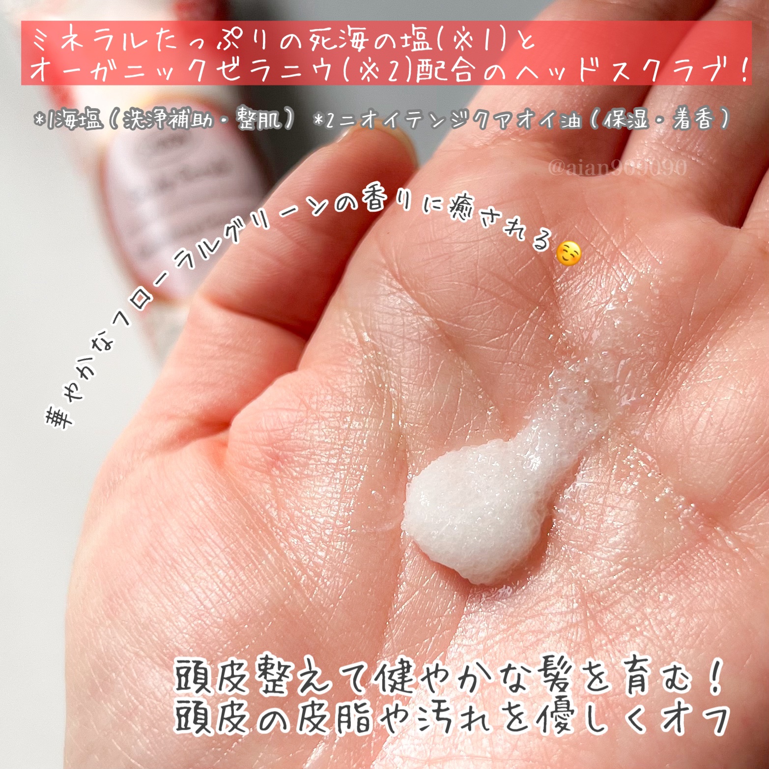 ヘッドスクラブ リプレニッシング(ゼラニウム) 90g/SABON/ヘッドスクラブを使ったクチコミ（2枚目）