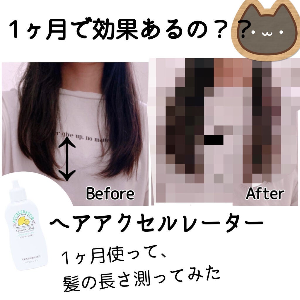 ヘアアクセルレーター レモンライムの香り/加美乃素本舗/頭皮ローションを使ったクチコミ(1枚目)