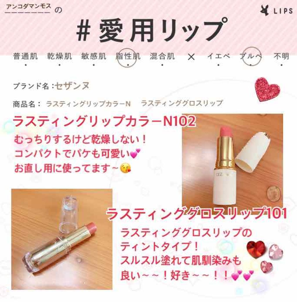 ラスティンググロスリップ/CEZANNE/口紅を使ったクチコミ（1枚目）