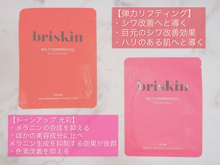リアル フィット セカンドスキン マスク/briskin/シートマスク・パックを使ったクチコミ(2枚目)
