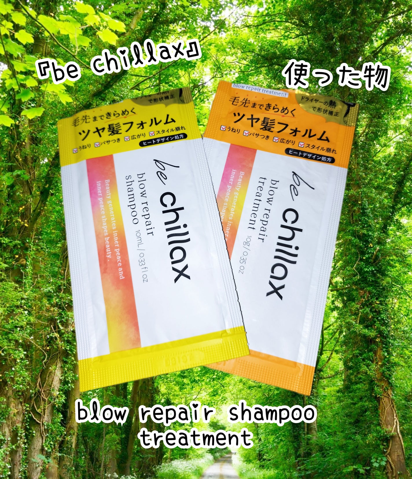 blow repair shampoo / treatment/be chillax/市販シャンプーを使ったクチコミ(1枚目)