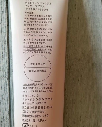 ホットクレンジングゲル マッサージプラス/マナラ/クレンジングジェルを使ったクチコミ(2枚目)