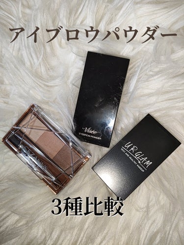 UR GLAM　EYEBROW POWDER/U R GLAM/パウダーアイブロウを使ったクチコミ（1枚目）