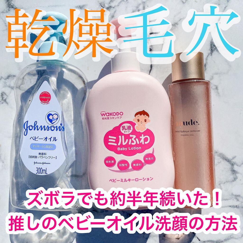 ベビーオイル 無香料/ジョンソンベビー/ボディオイルを使ったクチコミ(1枚目)