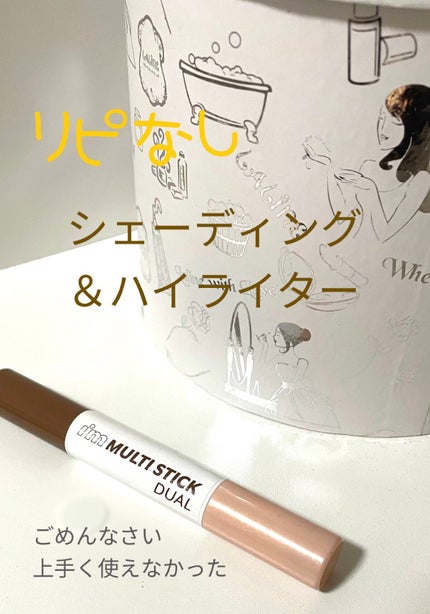 アイムマルチスティック デュアル/i’m meme/シェーディングを使ったクチコミ(1枚目)