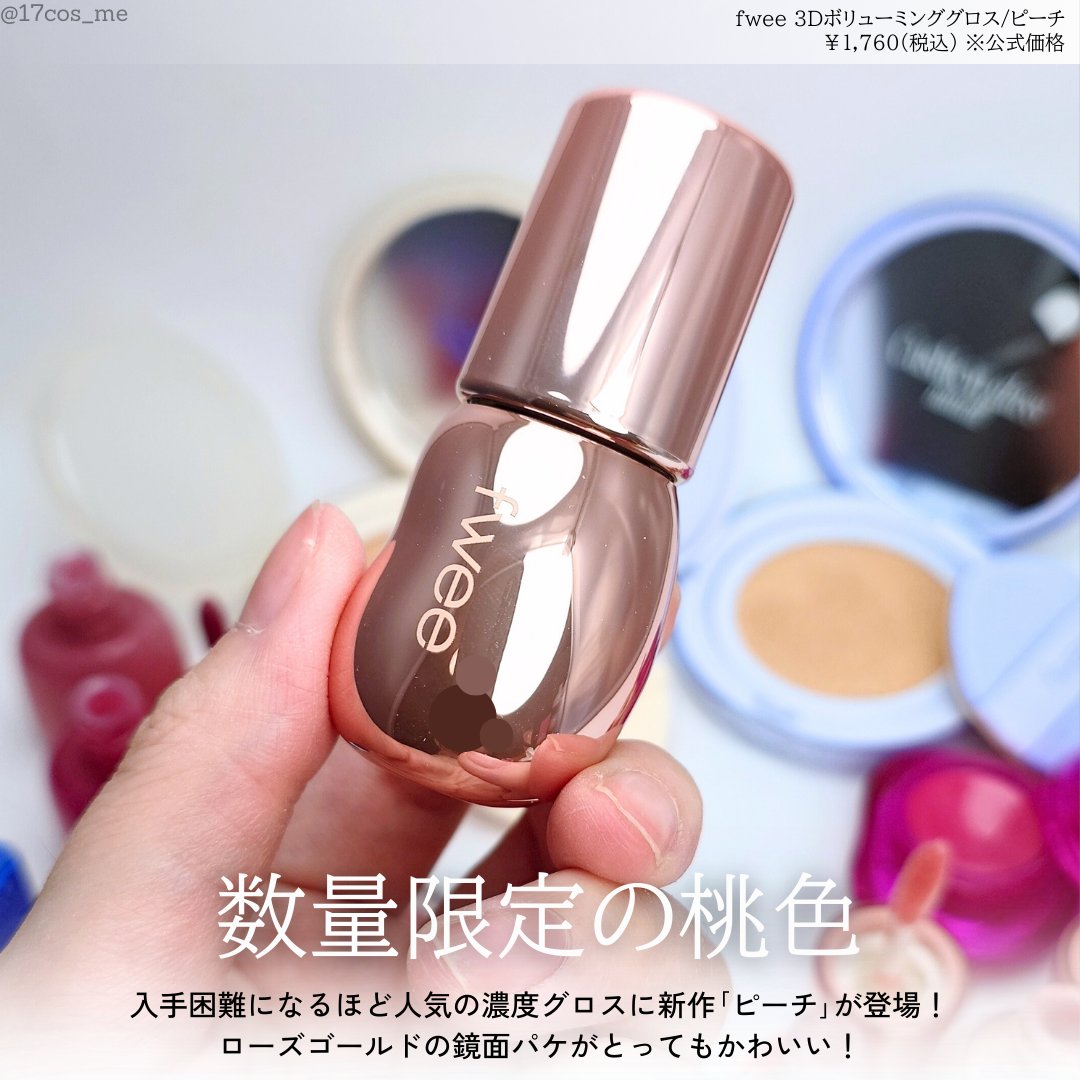 フィー ピンクオブセッションステイフィットティント/fwee/リップティントを使ったクチコミ（2枚目）