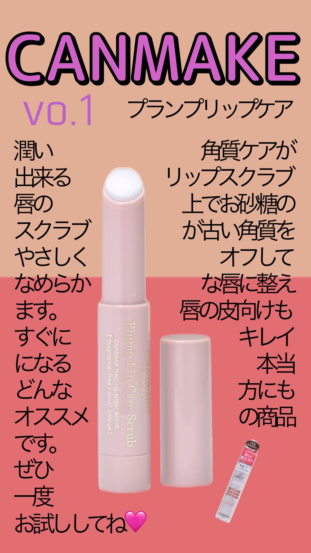 プランプリップケアスクラブ/キャンメイク/リップスクラブを使ったクチコミ(1枚目)