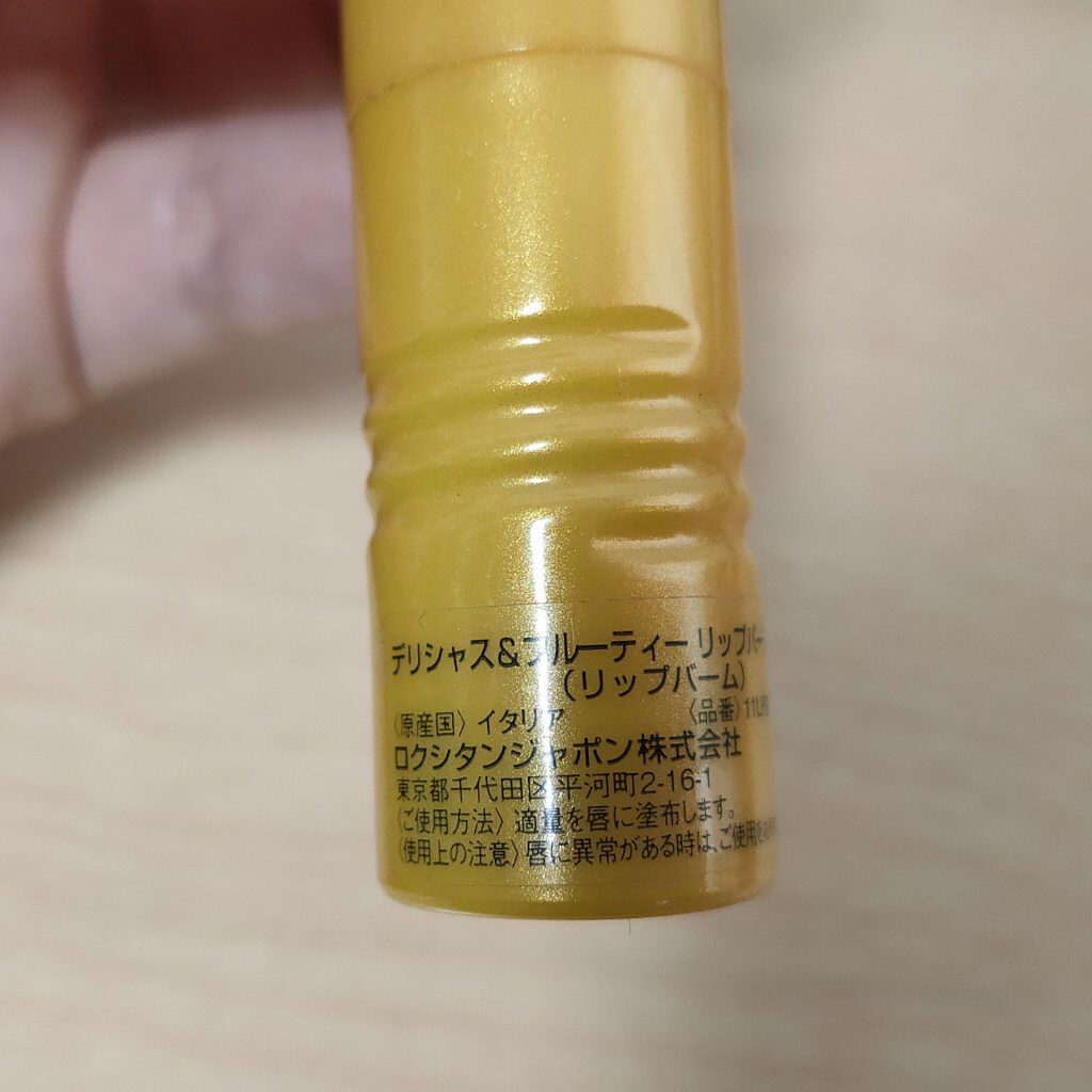 デリシャス&フルーティー リップパーフェクター/L'OCCITANE/リップバームを使ったクチコミ(3枚目)