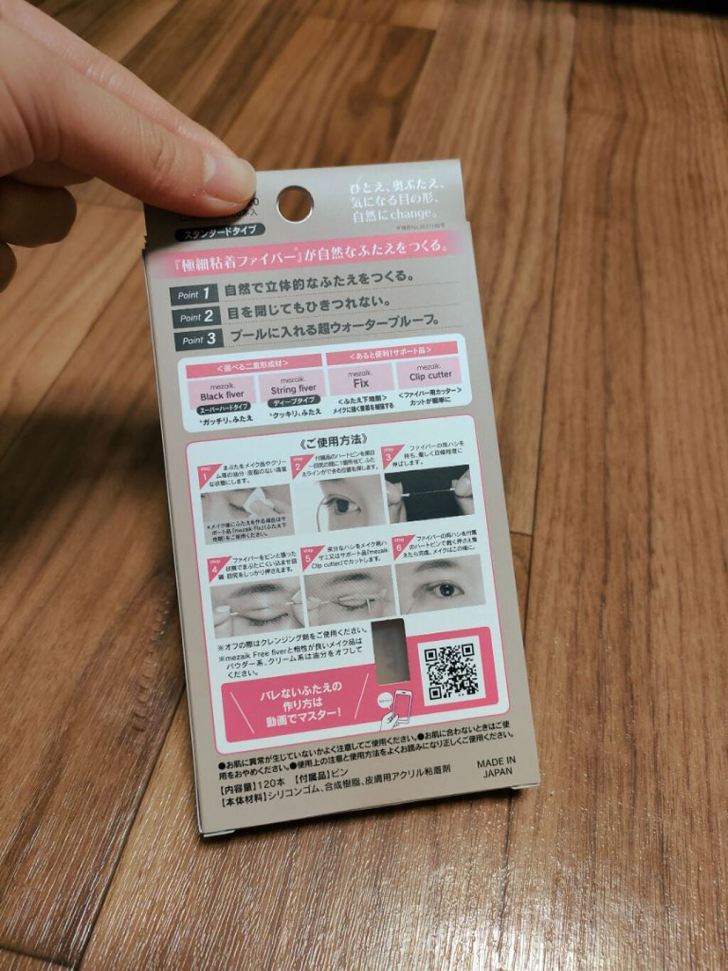 フリーファイバー120 スタンダードタイプ /メザイク/二重まぶた用アイテムを使ったクチコミ(4枚目)