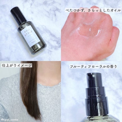 ニュアンスメイクオイル/プロスタイル/ヘアオイルを使ったクチコミ(2枚目)
