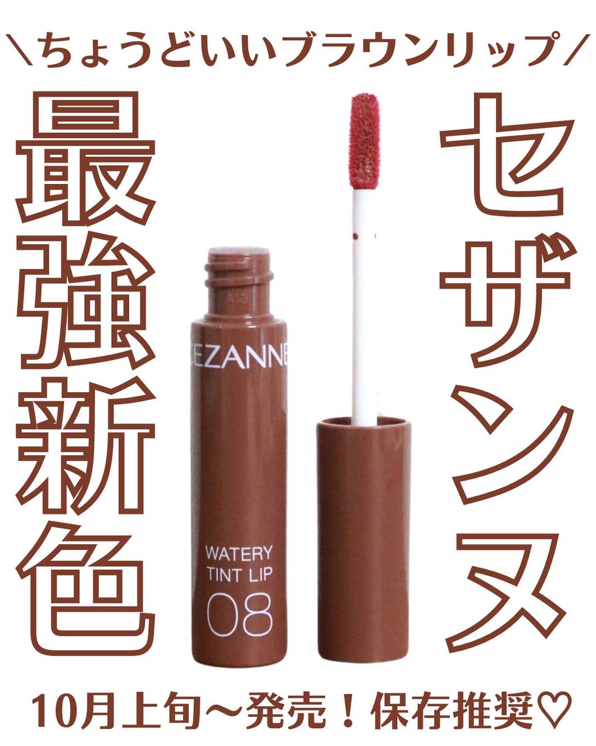 ウォータリーティントリップ/CEZANNE/リップティントを使ったクチコミ(1枚目)