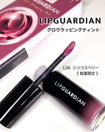 グロウラッピングティント/LIPGUARDIAN/リップティントを使ったクチコミ(4枚目)