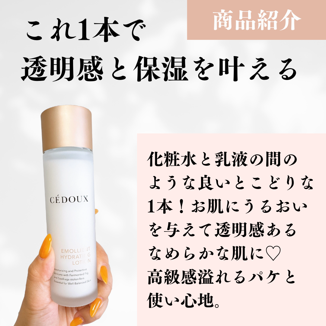 エモリエント　ハイドレーティング　ローション/CEDOUX　（セドゥ）/化粧水を使ったクチコミ（2枚目）