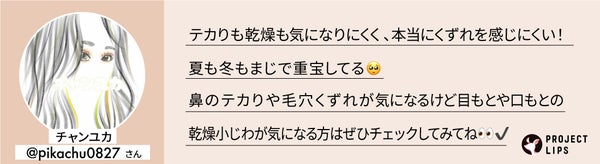 「夏、大事な予定にキレイなメイクで合流!【くずれ防止下地の選び方】」の画像(#668565)