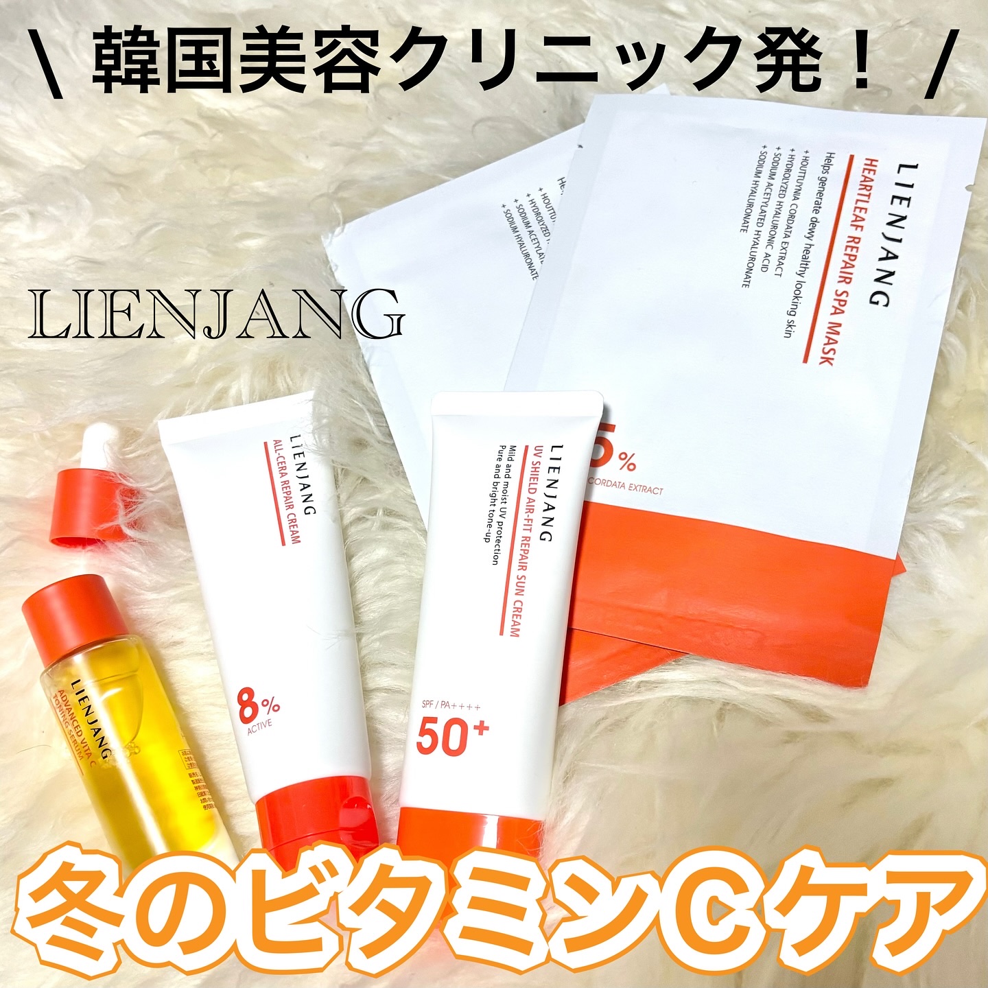 アドバンスド ビタC トーニング セラム14.5/リエンジャン/美容液を使ったクチコミ（1枚目）