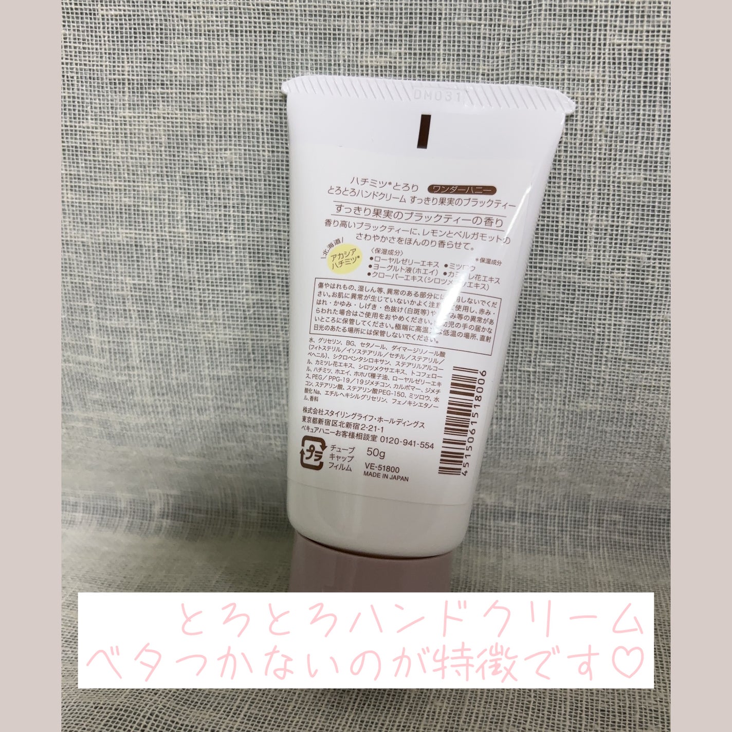 ワンダーハニー とろとろハンドクリーム すっきり果実のブラックティー/VECUA Honey/ハンドクリームを使ったクチコミ(2枚目)