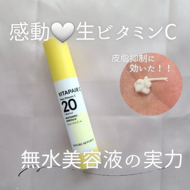 ビタペアC生ビタミンC20無水美容液/ネイチャーリパブリック/美容液を使ったクチコミ（1枚目）