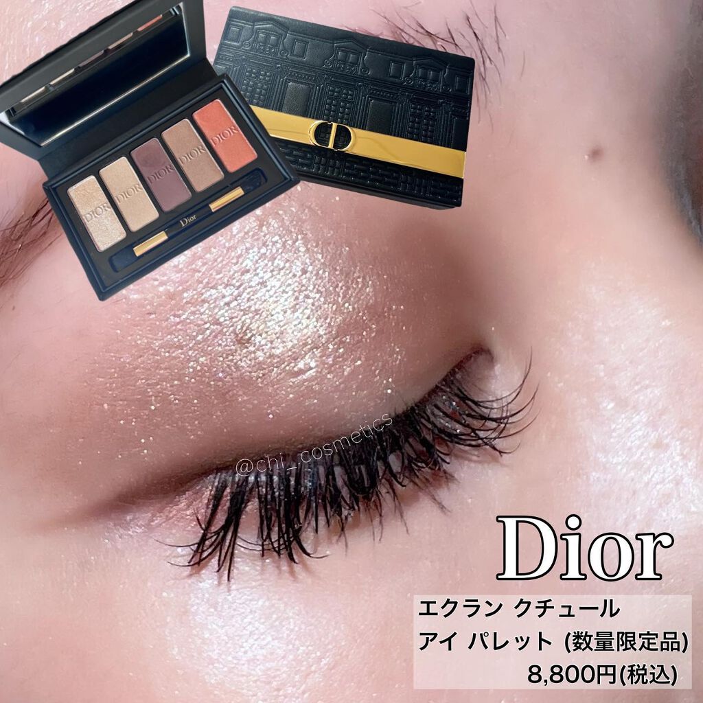 DIOR ディオール ホリデー限定色 エクラン クチュール アイ