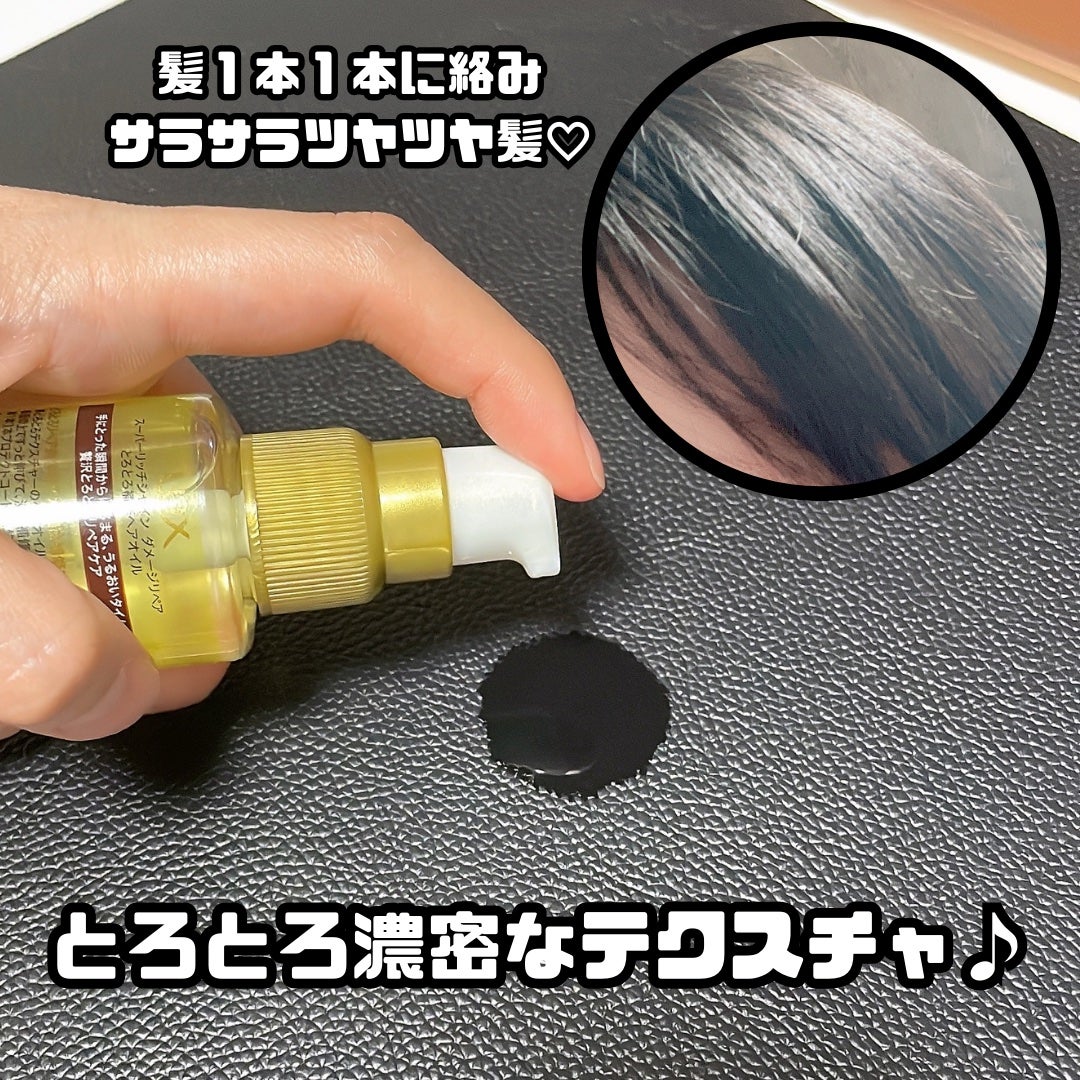 スーパーリッチシャイン ダメージリペア とろとろ補修ヘアオイル/LUX/ヘアオイルを使ったクチコミ(3枚目)