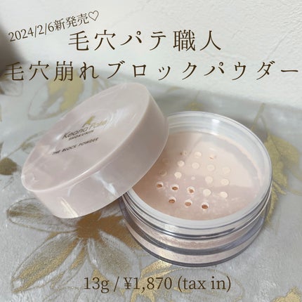 もい on LIPS 「#PR#毛穴パテ職人毛穴パテ職人毛穴崩れブロックパウダー税込1..」(1枚目)