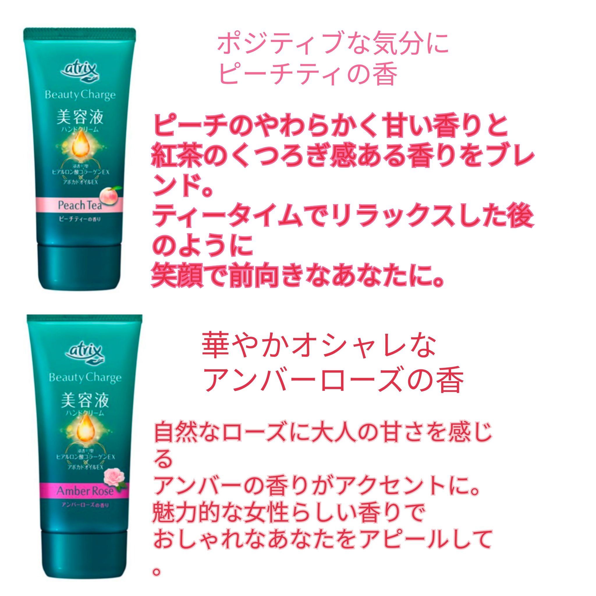 ビューティーチャージ アンバーローズの香り/アトリックス/ハンドクリームを使ったクチコミ（2枚目）