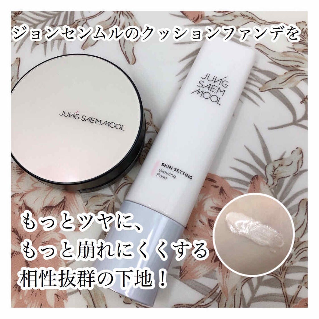 ジョンセンムル スキンセッティングトーンバランシングベース/JUNG SAEM MOOL/化粧下地を使ったクチコミ(1枚目)
