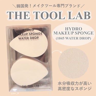 ハイドロ メイクアップスポンジ ウォータードロップ/THE TOOL LAB/パフ・スポンジを使ったクチコミ（2枚目）