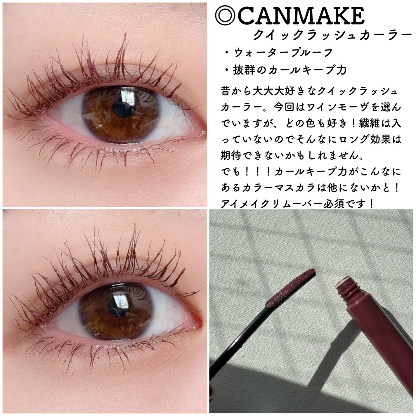 クイックラッシュカーラー/キャンメイク/マスカラ下地を使ったクチコミ(9枚目)