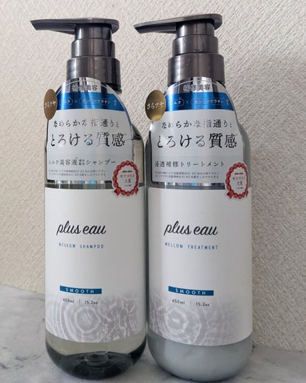 メロウシャンプー/メロウトリートメント/plus eau/市販シャンプーを使ったクチコミ(3枚目)