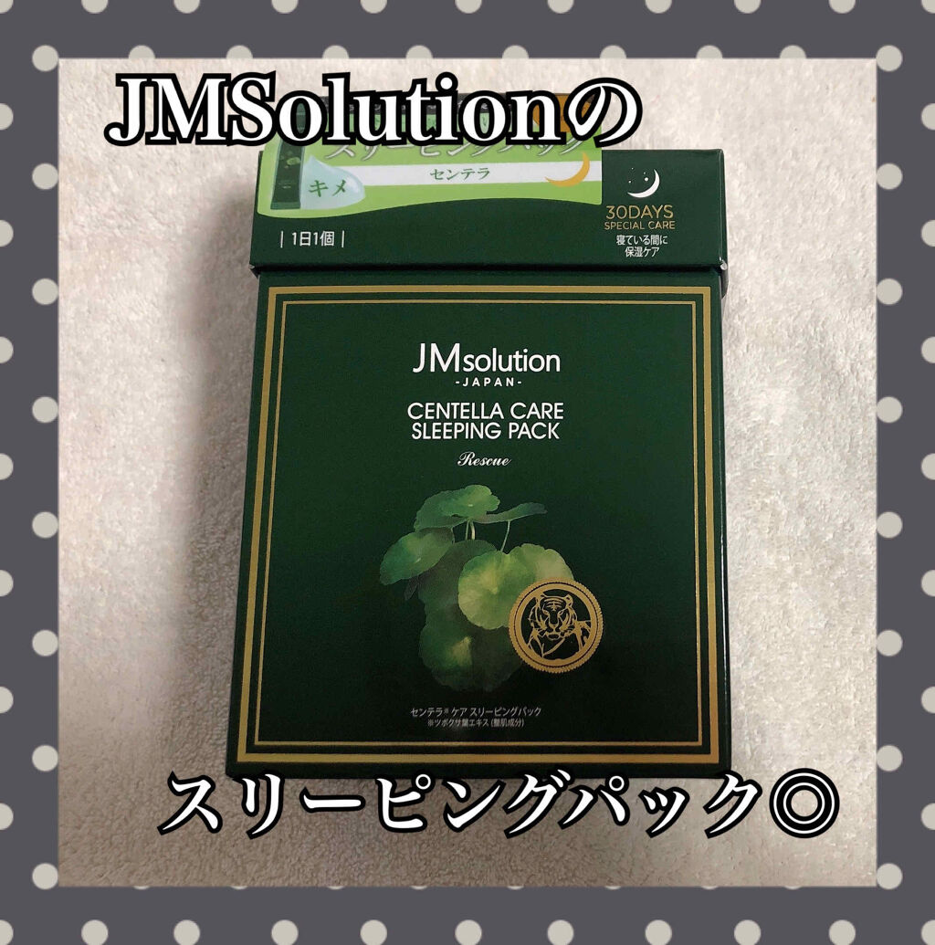 スリーピングパック センテラ/JMsolution/洗い流すパック・マスクを使ったクチコミ（1枚目）