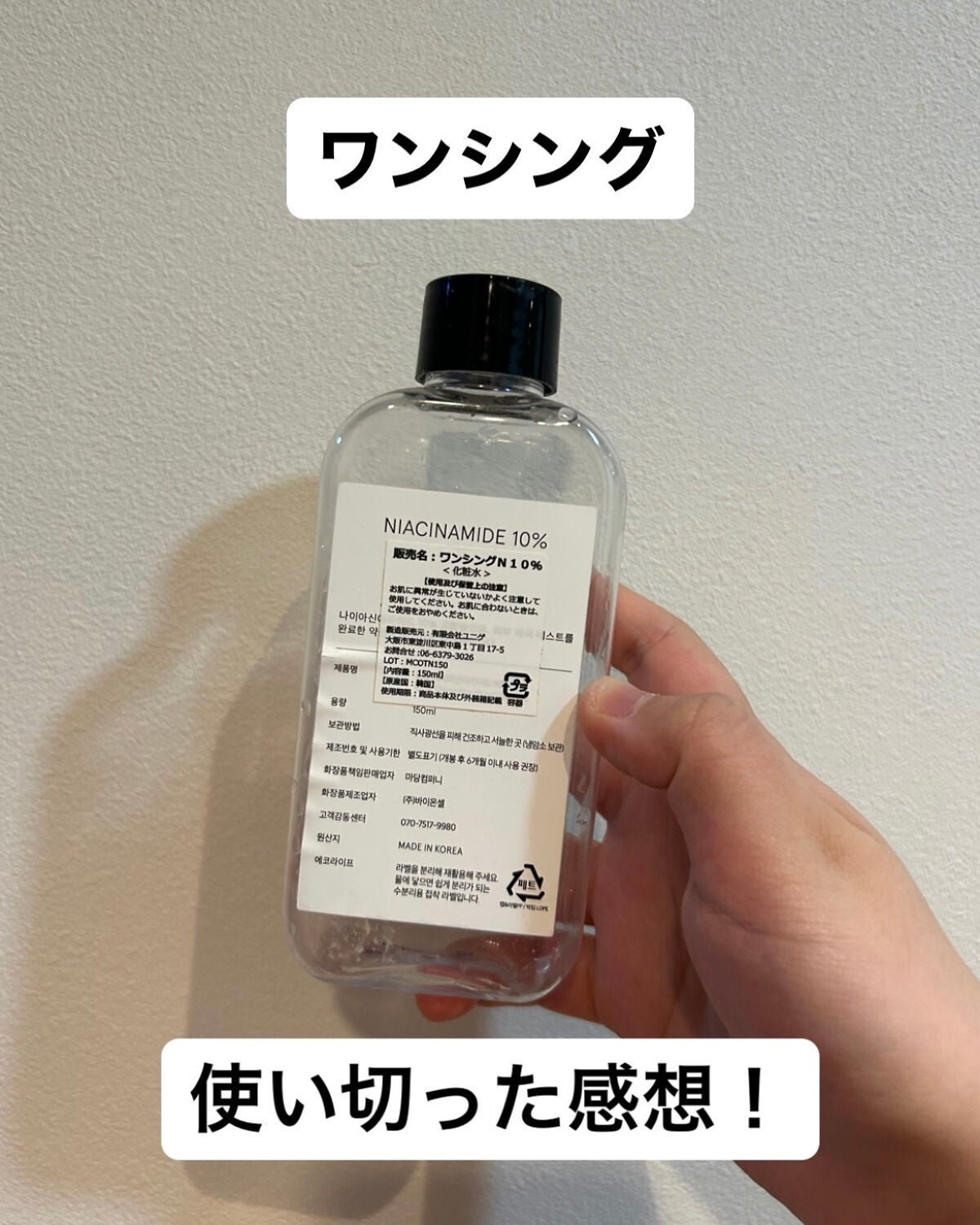 ナイアシンアミド化粧水/ONE THING/化粧水を使ったクチコミ(1枚目)