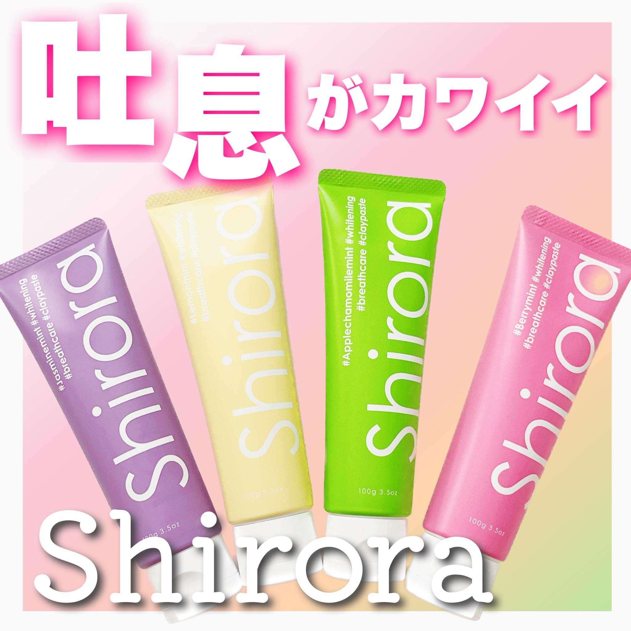 シローラクレイホワイトニング/Shirora/歯磨き粉を使ったクチコミ（1枚目）