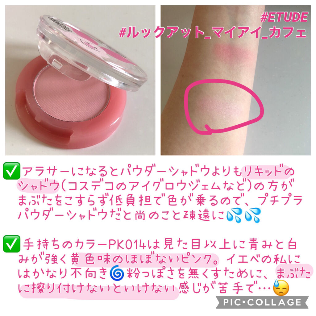 ルックアット マイアイ カフェ/ETUDE/単色アイシャドウを使ったクチコミ（3枚目）