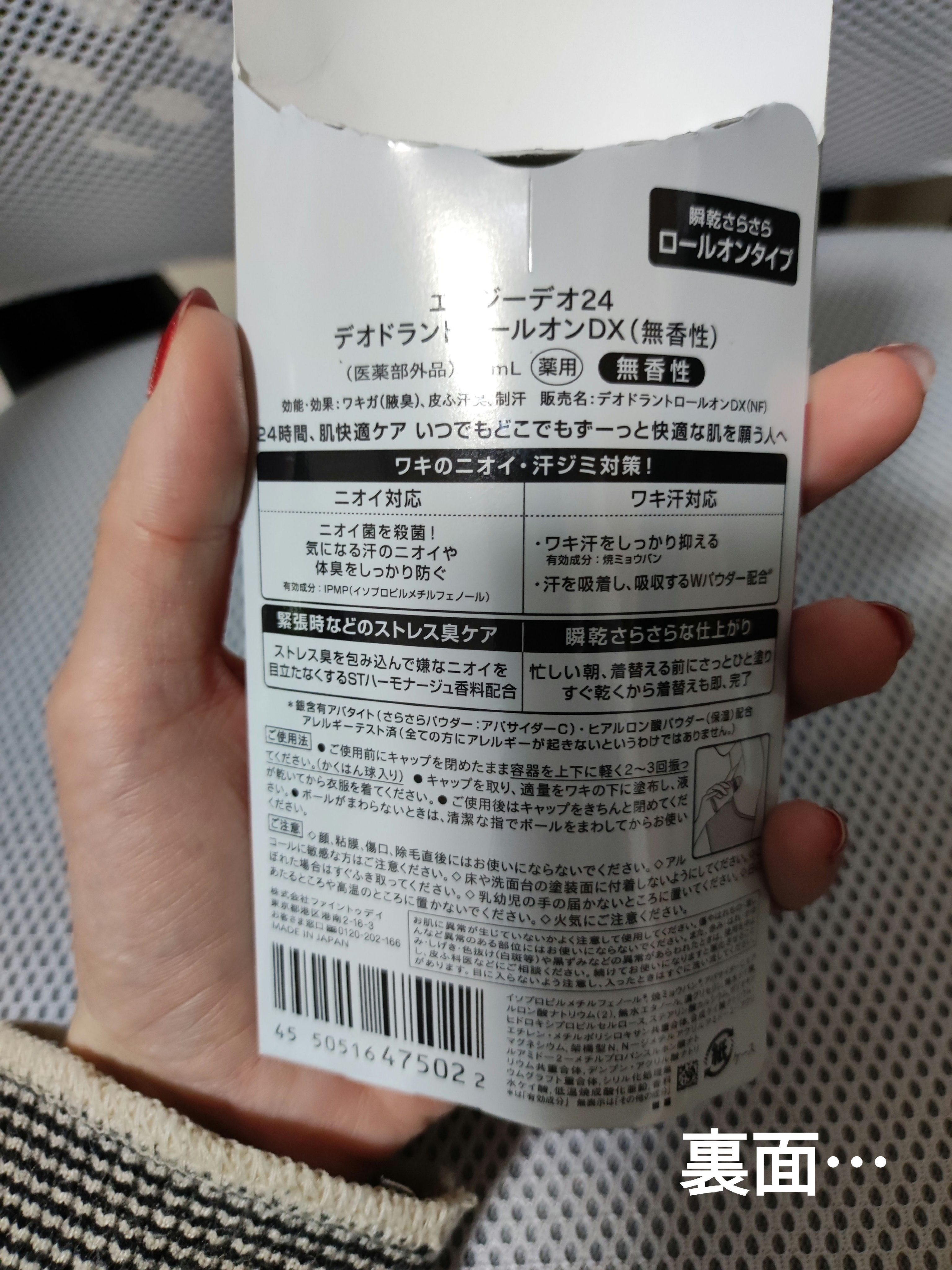 デオドラントロールオン (無香料)/エージーデオ24/デオドラント・制汗剤を使ったクチコミ（3枚目）